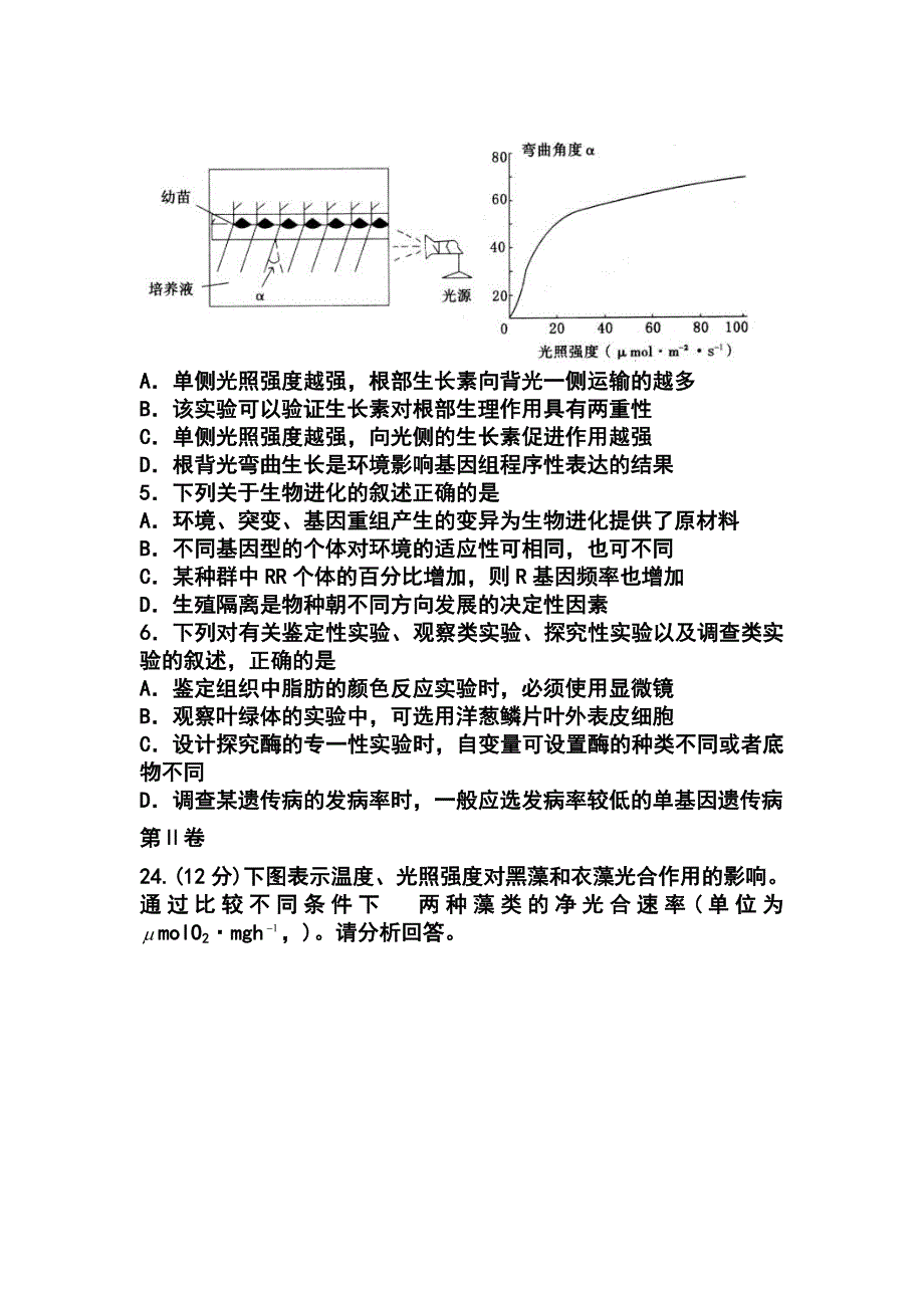 山东省济宁市高三第一次摸底考试生物试题及答案_第2页