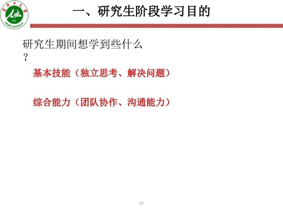 归纳研究生阶段学习规划汇报课件_第5页