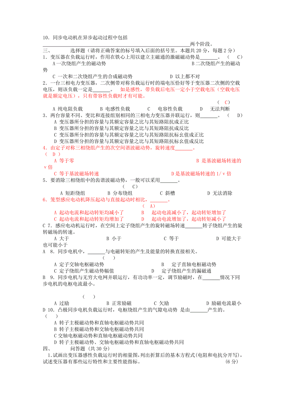 电机学试题答案005_第2页