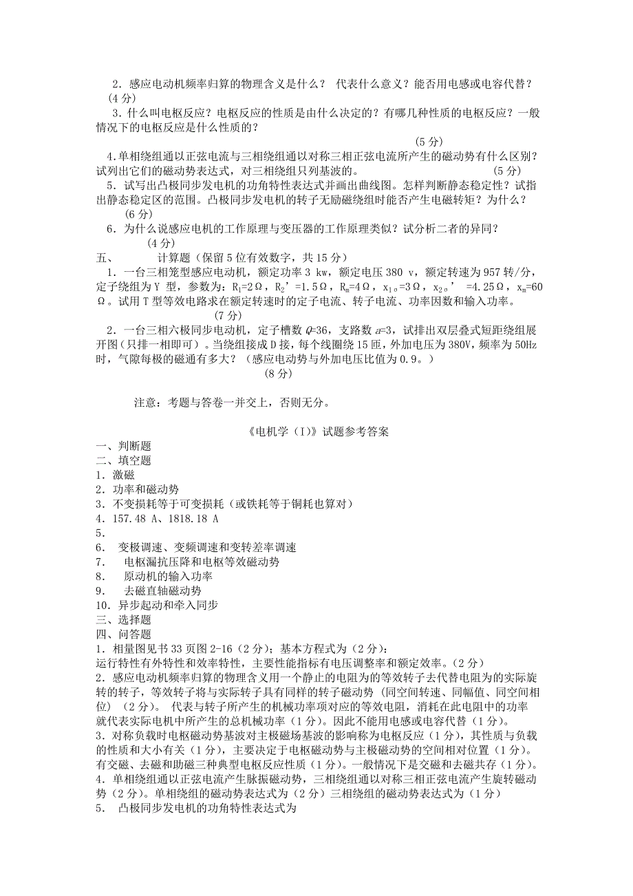 电机学试题答案005_第3页