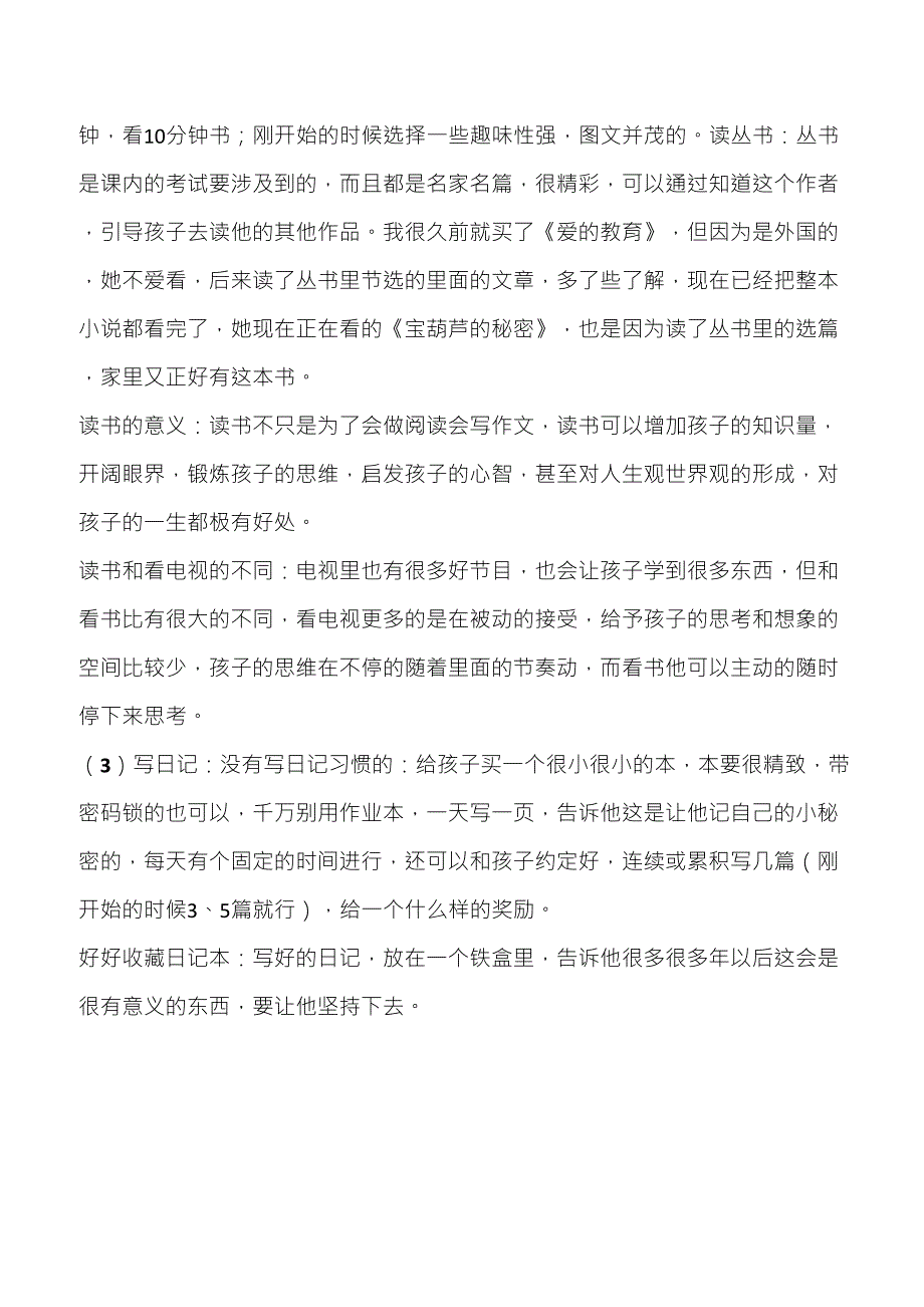 小学生家长会分享(绝对受益匪浅)_第4页