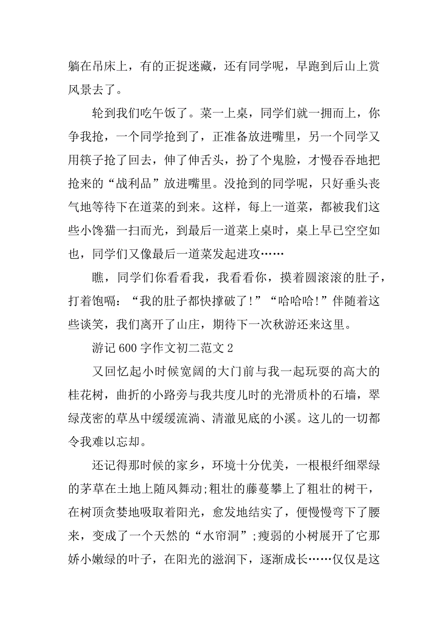 2023年游记600字作文初二范文十篇_第2页