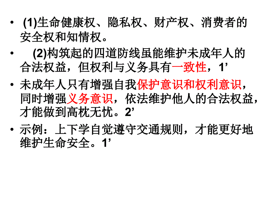 思品考点9-11生命健康权、人格尊严权、受教育.ppt_第3页