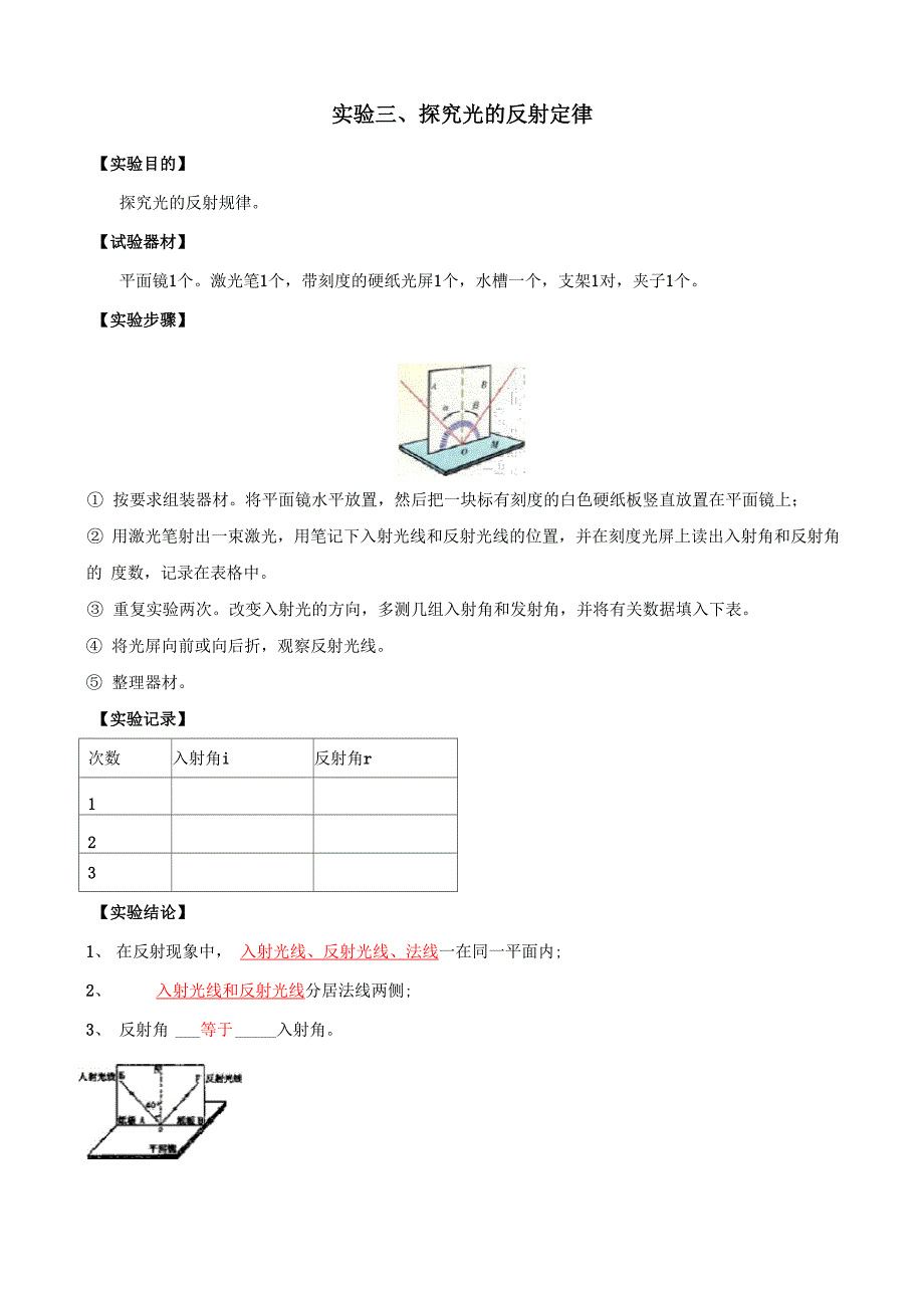 实验03 探究光的反射定律实验(解析版)_第1页