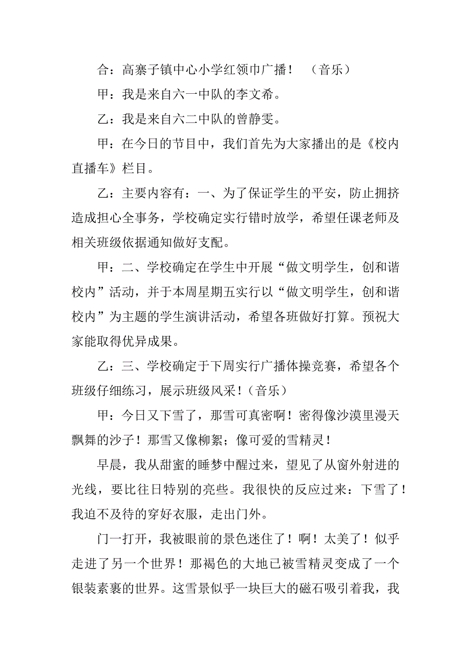 2023年红领巾广播站的广播稿(5篇)_第2页