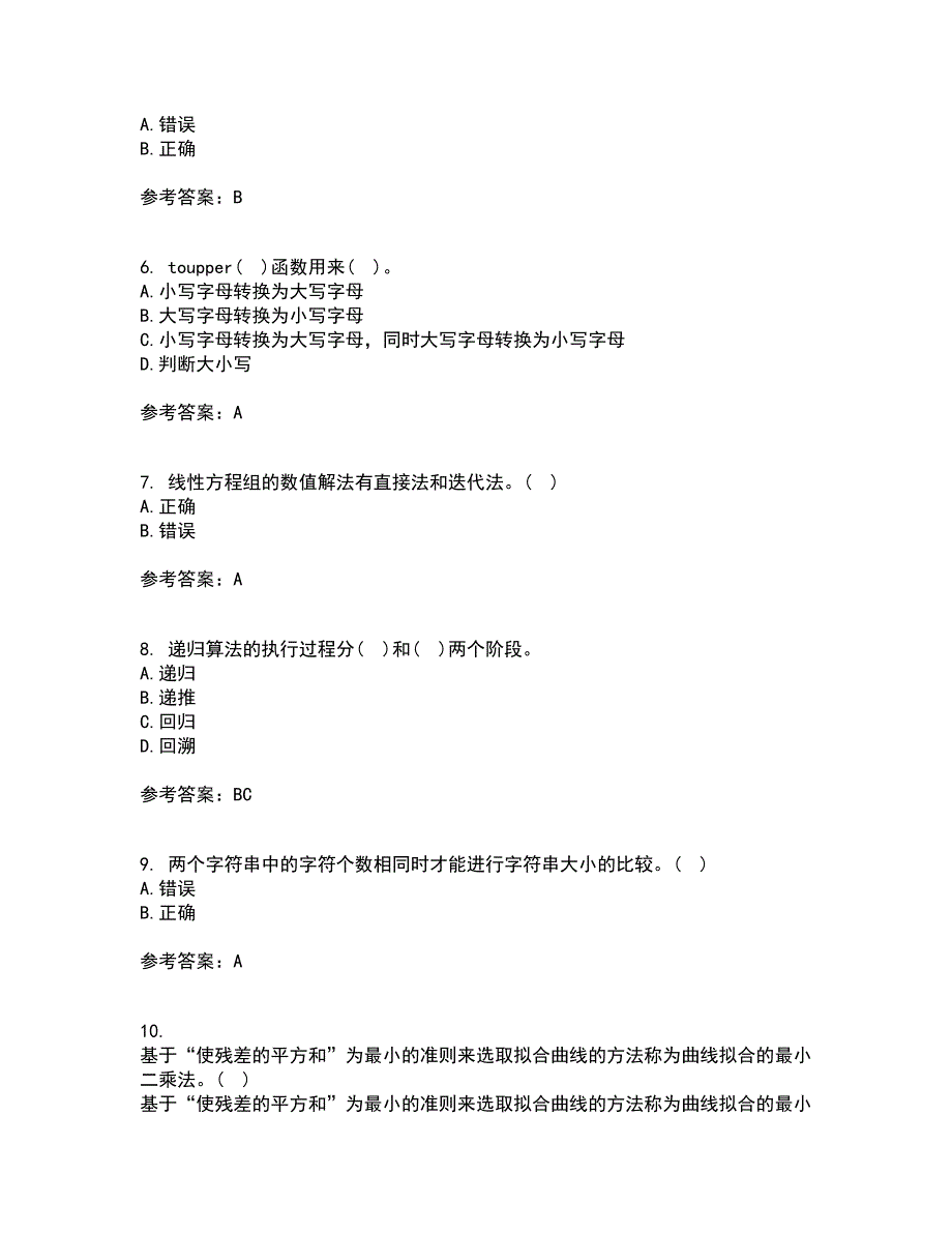 西北工业大学21秋《计算方法》综合测试题库答案参考76_第2页