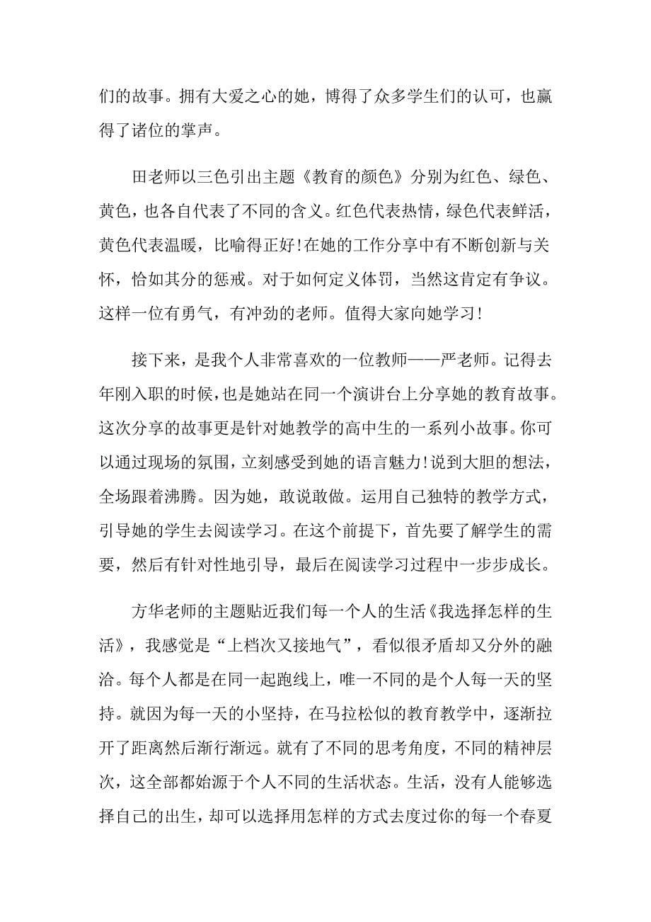 教师学习心得体会范文合集八篇（精品模板）_第5页