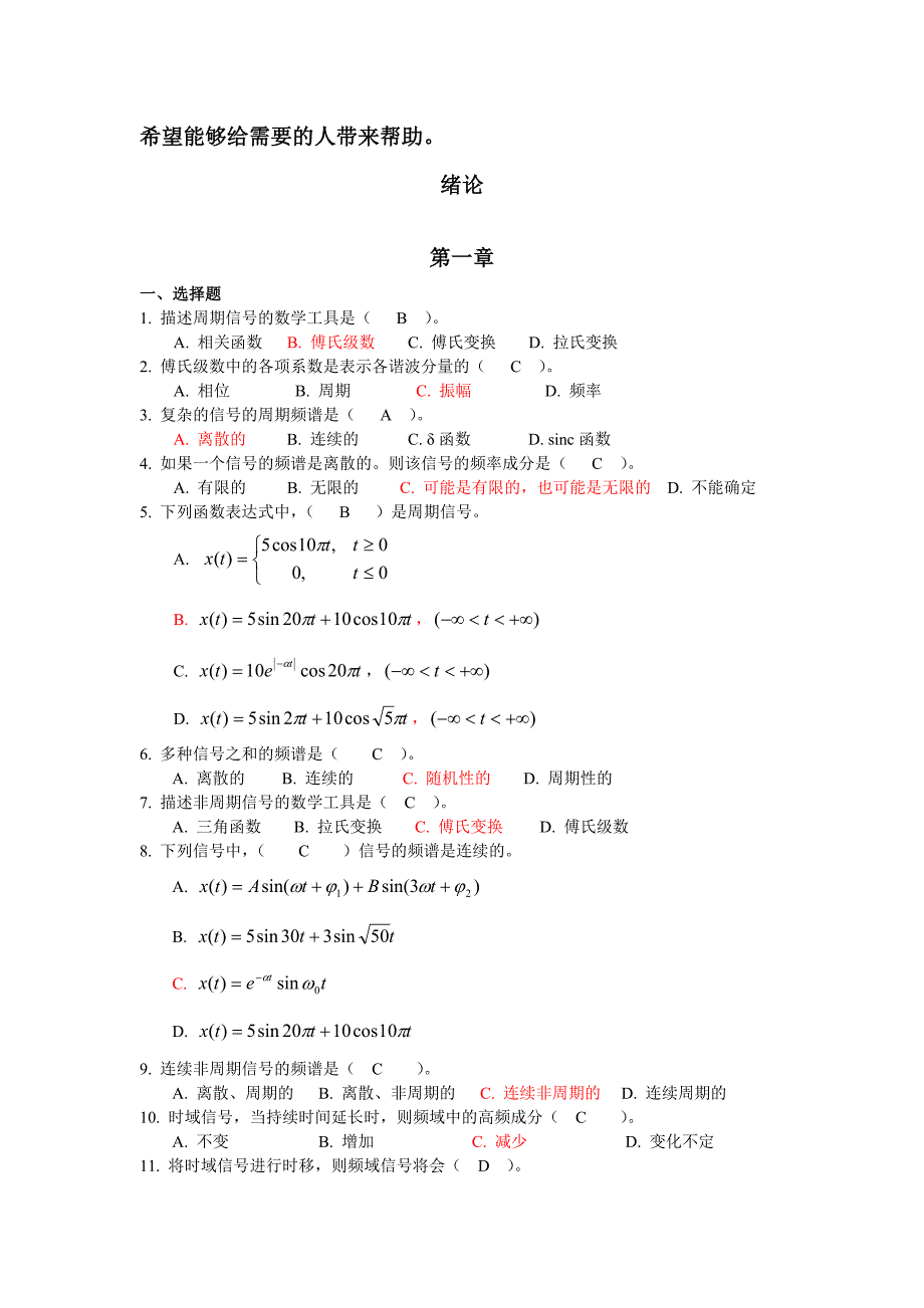 机械工程测试技术试题库汇总_第1页