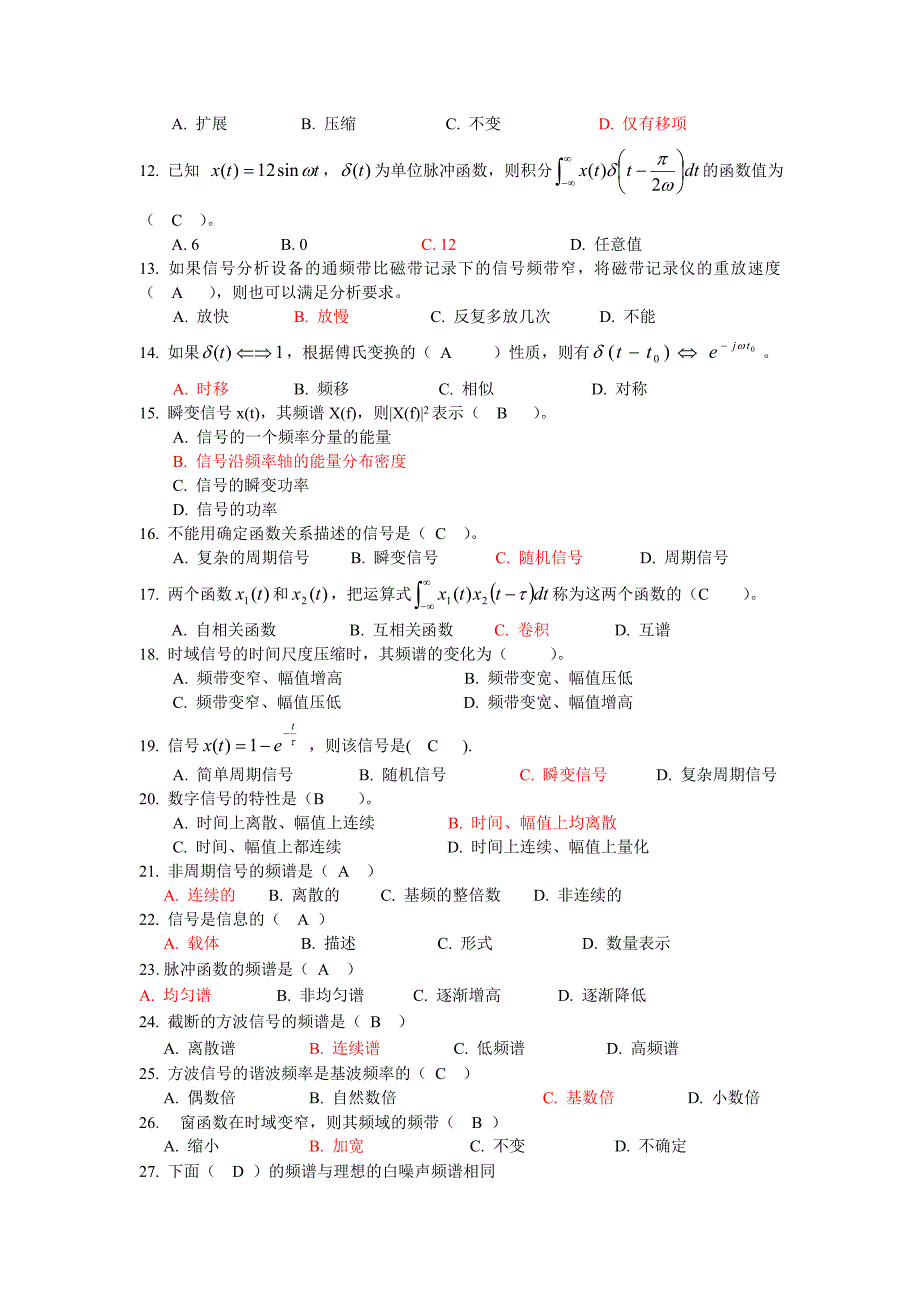 机械工程测试技术试题库汇总_第2页