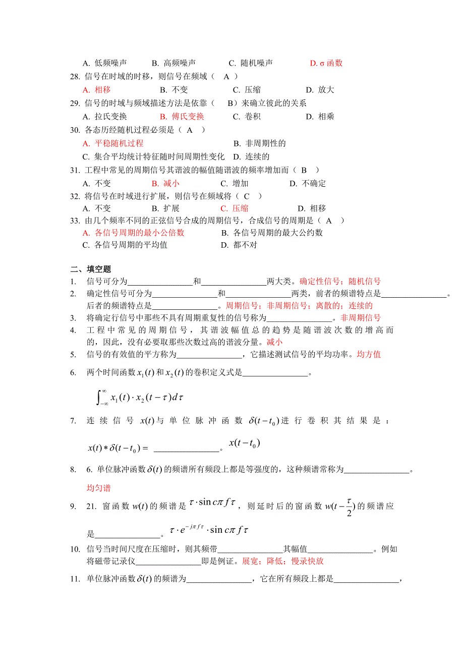 机械工程测试技术试题库汇总_第3页