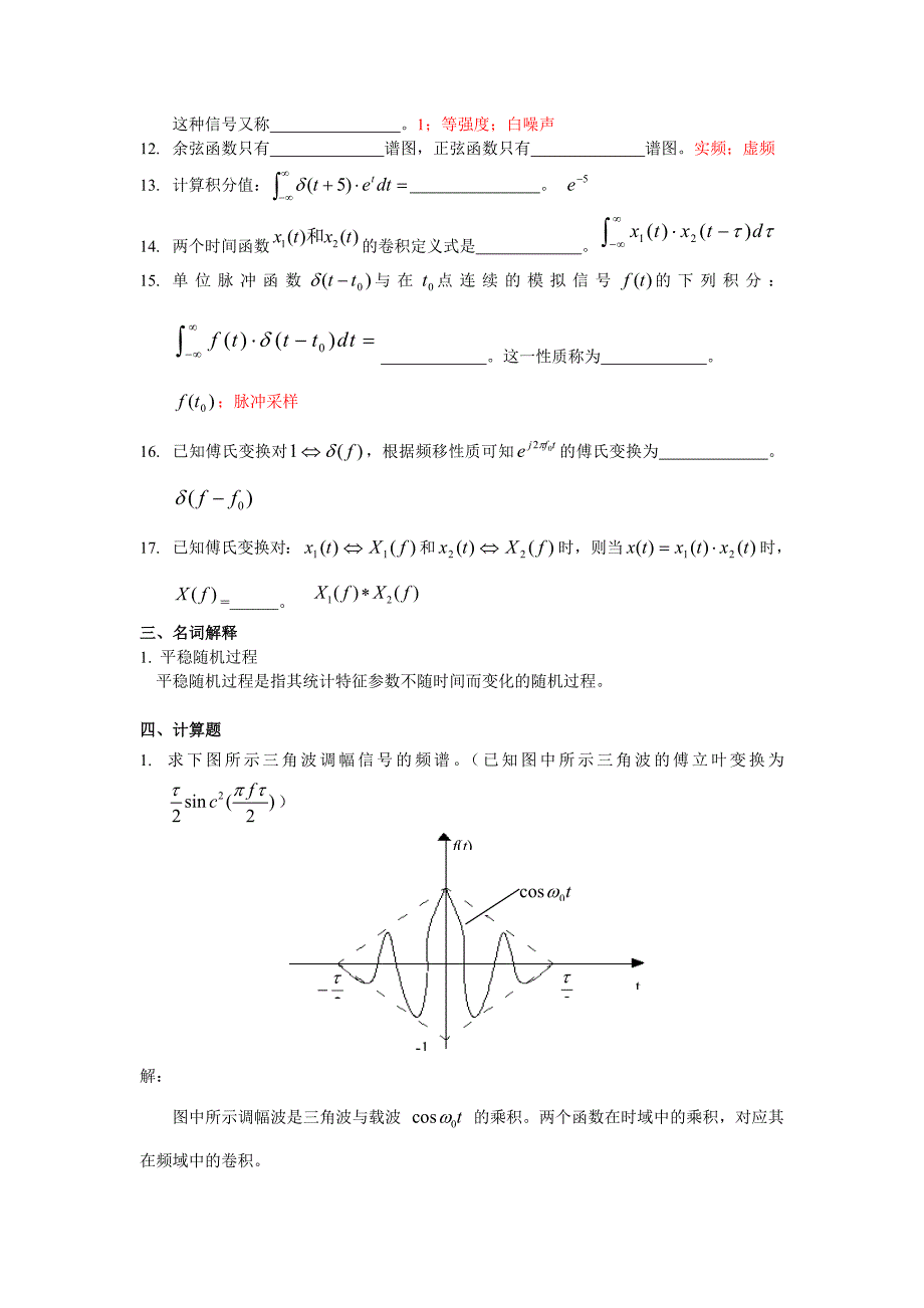 机械工程测试技术试题库汇总_第4页