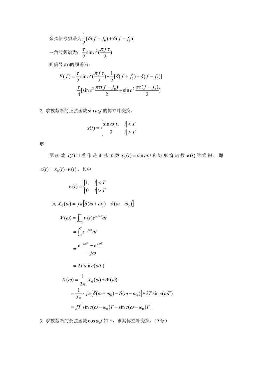 机械工程测试技术试题库汇总_第5页