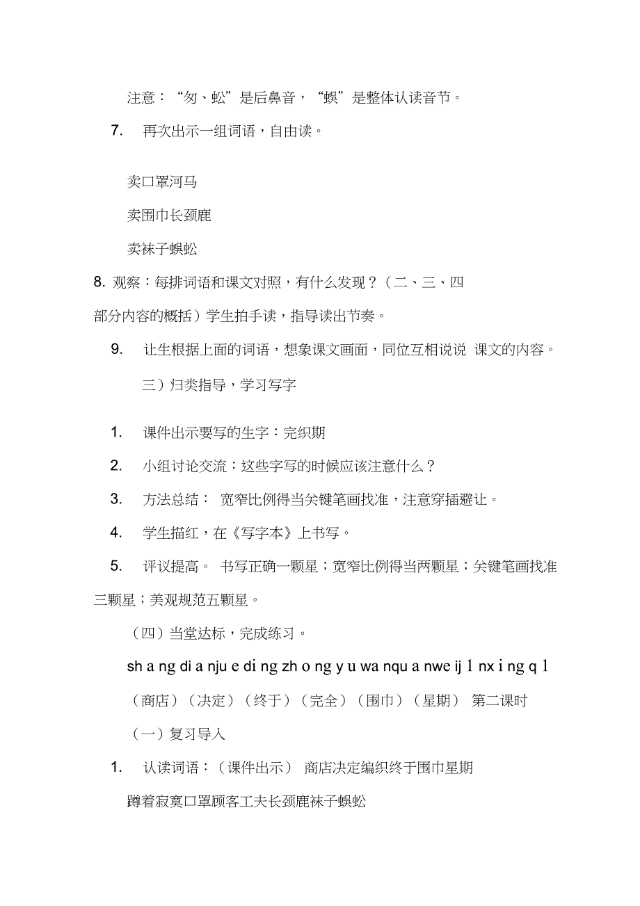 《蜘蛛开店》优质课教学设计(部编本二年级下册)_第3页