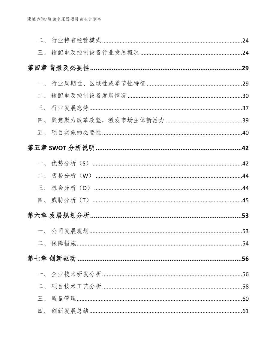 聊城变压器项目商业计划书_第3页