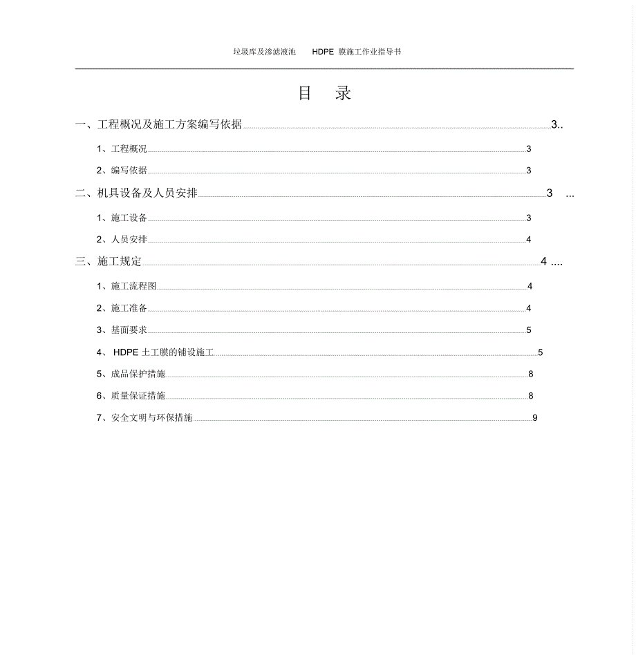 HDPE膜施工方案_第3页