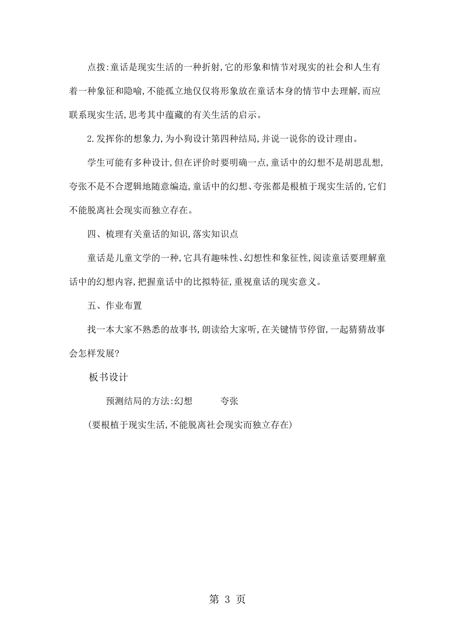 2023年三年级上册语文教案1不会叫的狗 人教.doc_第3页