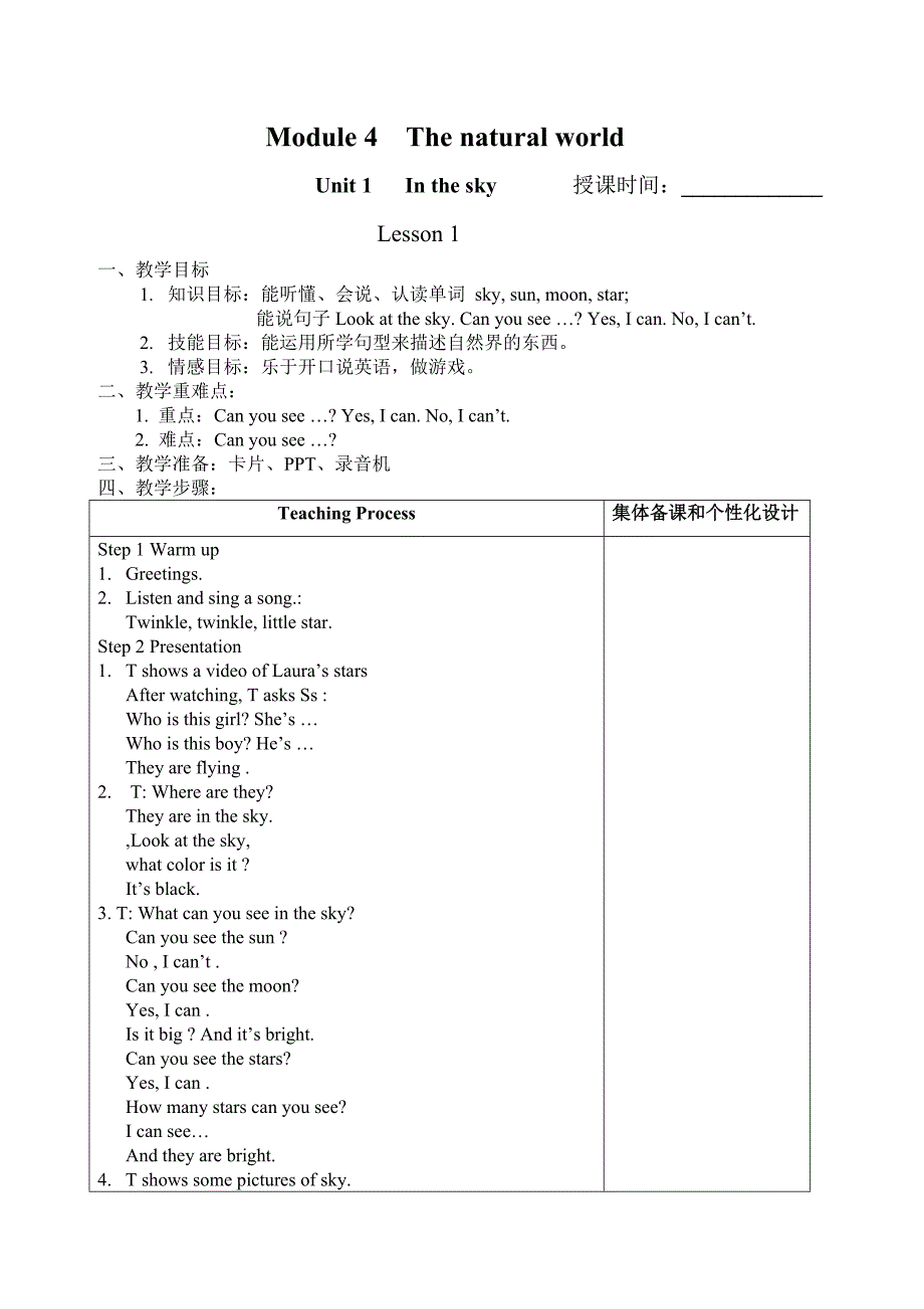 牛津上海版二Amodule4unit1.doc_第1页