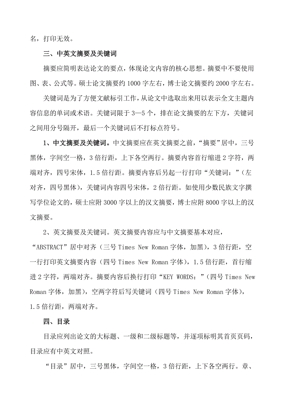 中央民族大学关于规范研究生学位论文及其格式的规定_第2页