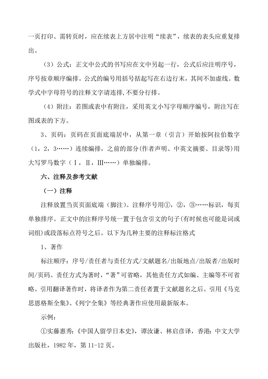 中央民族大学关于规范研究生学位论文及其格式的规定_第4页