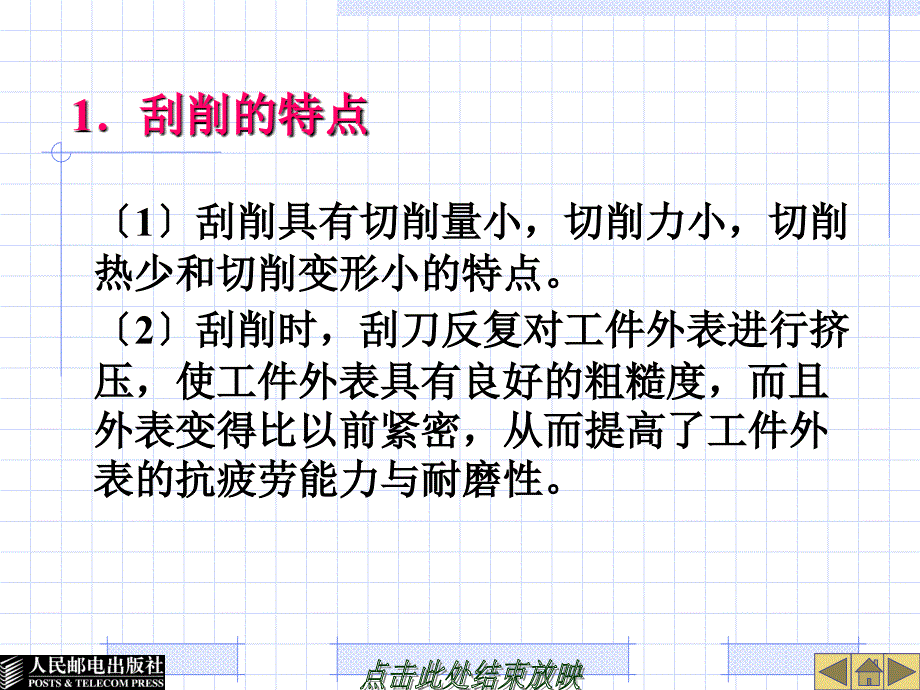 钳工技能实训 教学课件 张利人 项目九 刮削与研磨_第4页