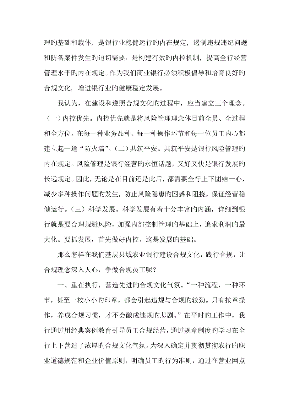 加强自我管理争做合规员工_第2页