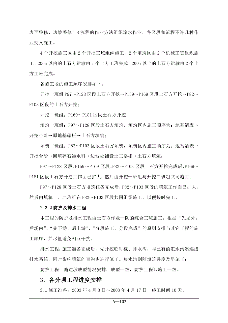 《施工组织设计》施工组织表6-表7_第2页