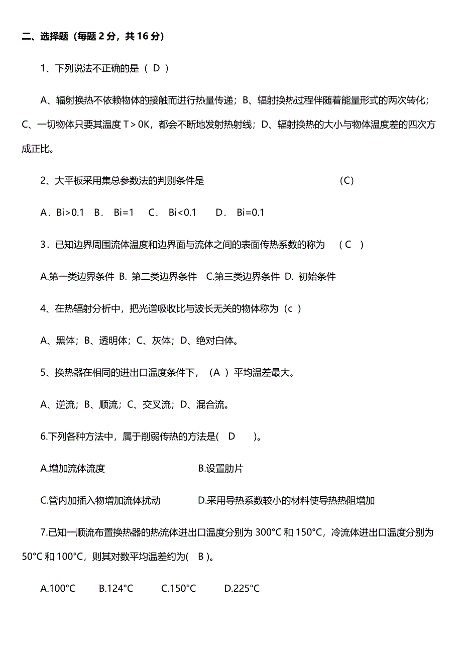 东大传热学考试真题试卷.doc_第2页