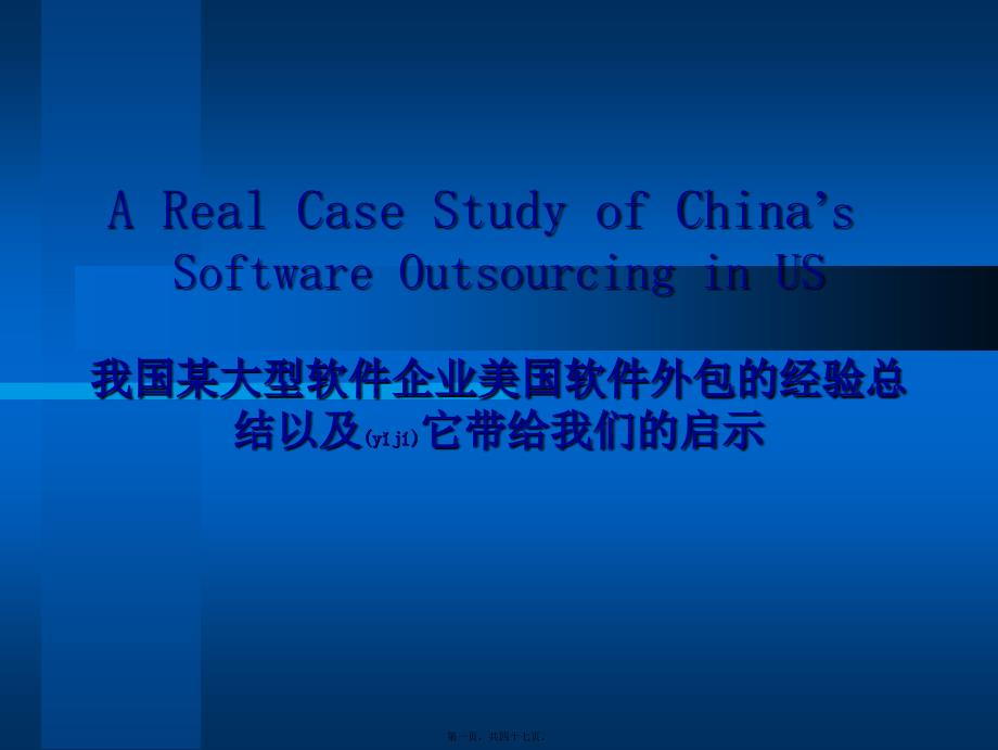 大型软件企业美国软件外包案例_第1页
