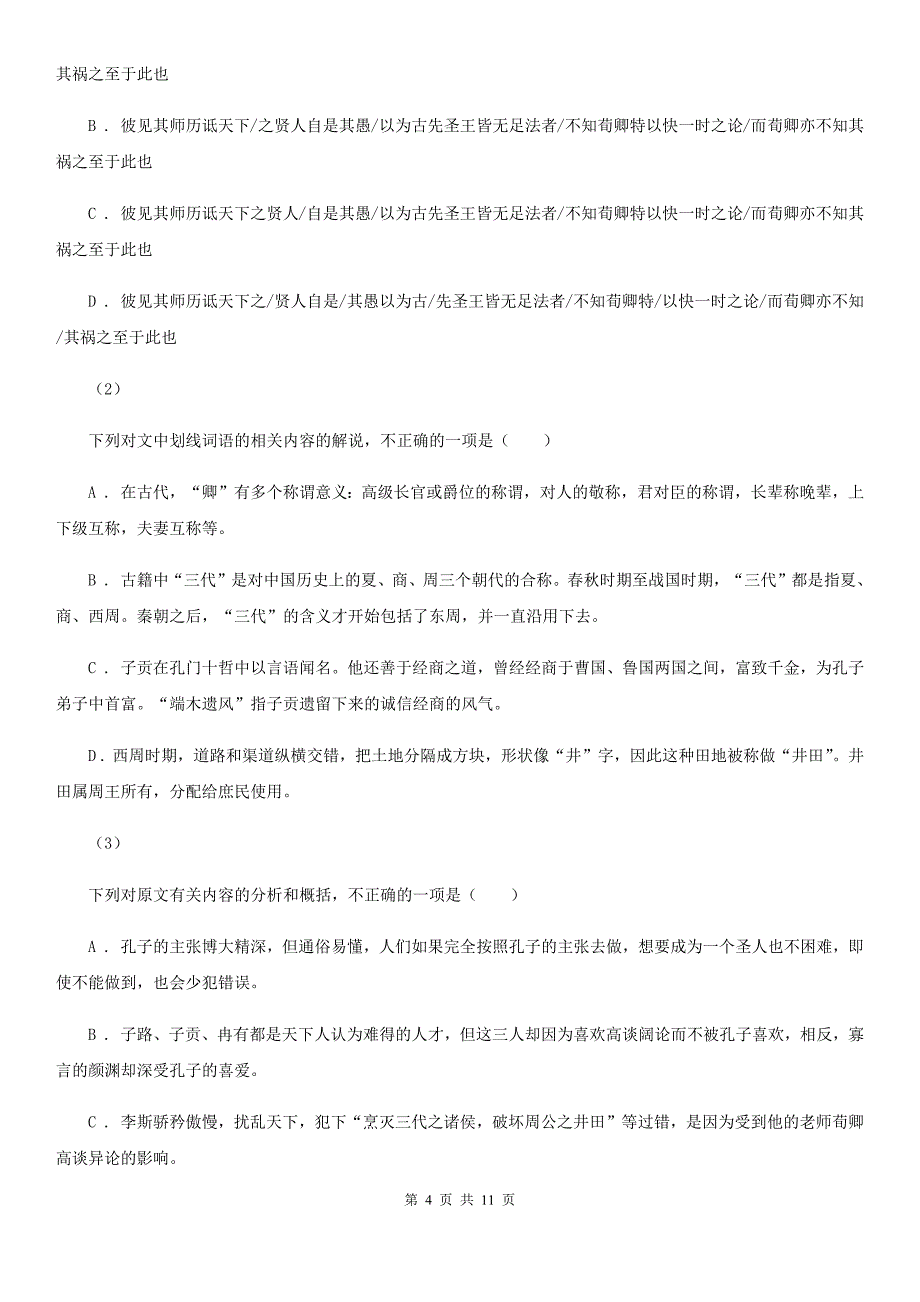 内蒙古白云鄂博矿区高三上学期语文期中检测试卷_第4页