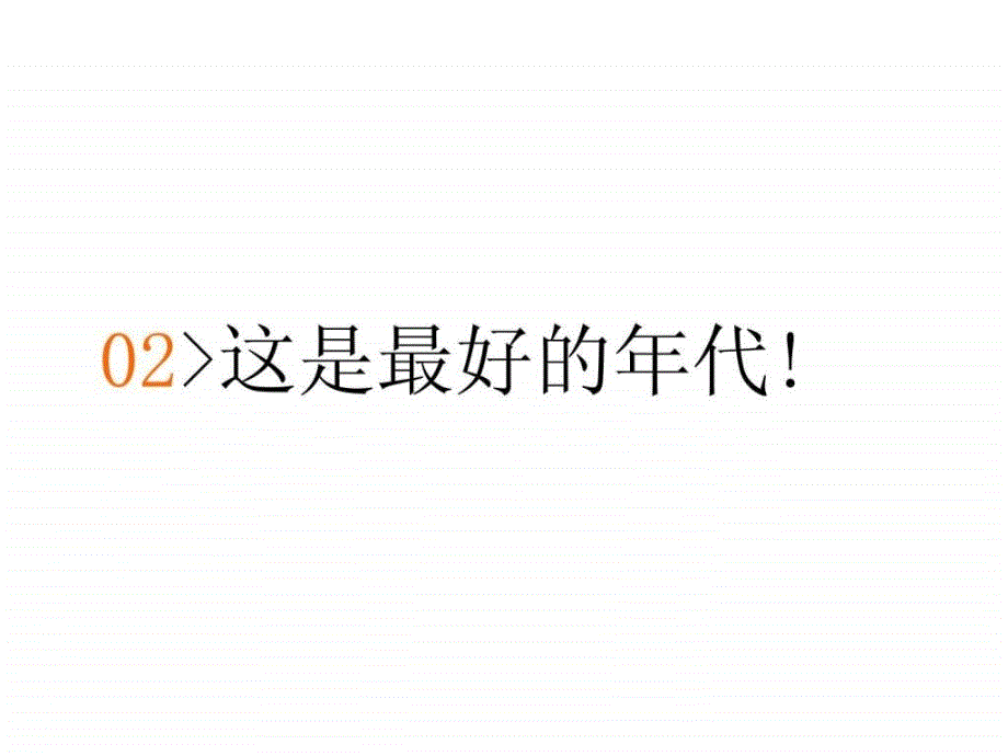 景鹏&#183;湘域西岸推广思路_第4页