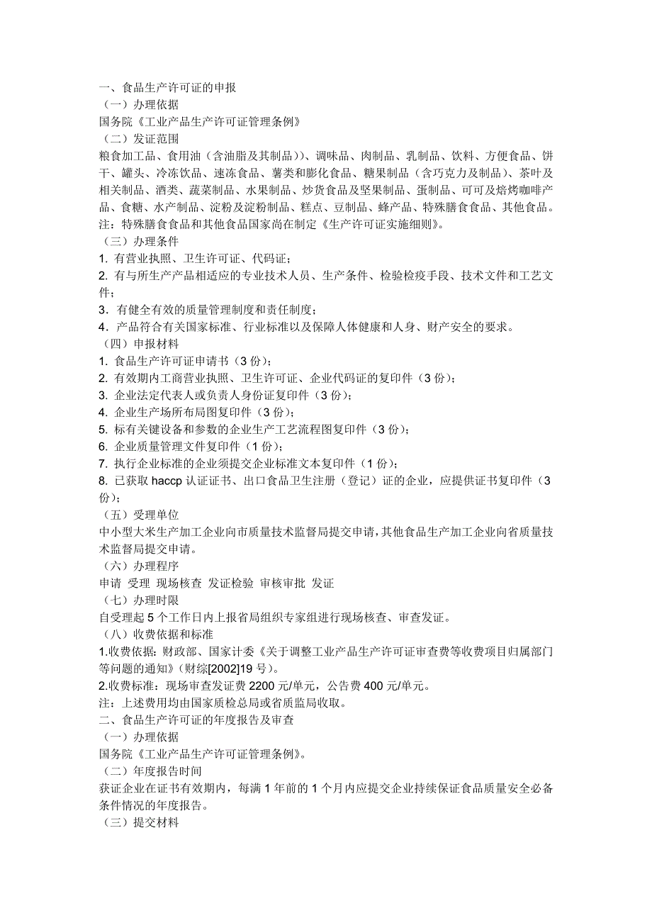 普通食品申报程序_第1页