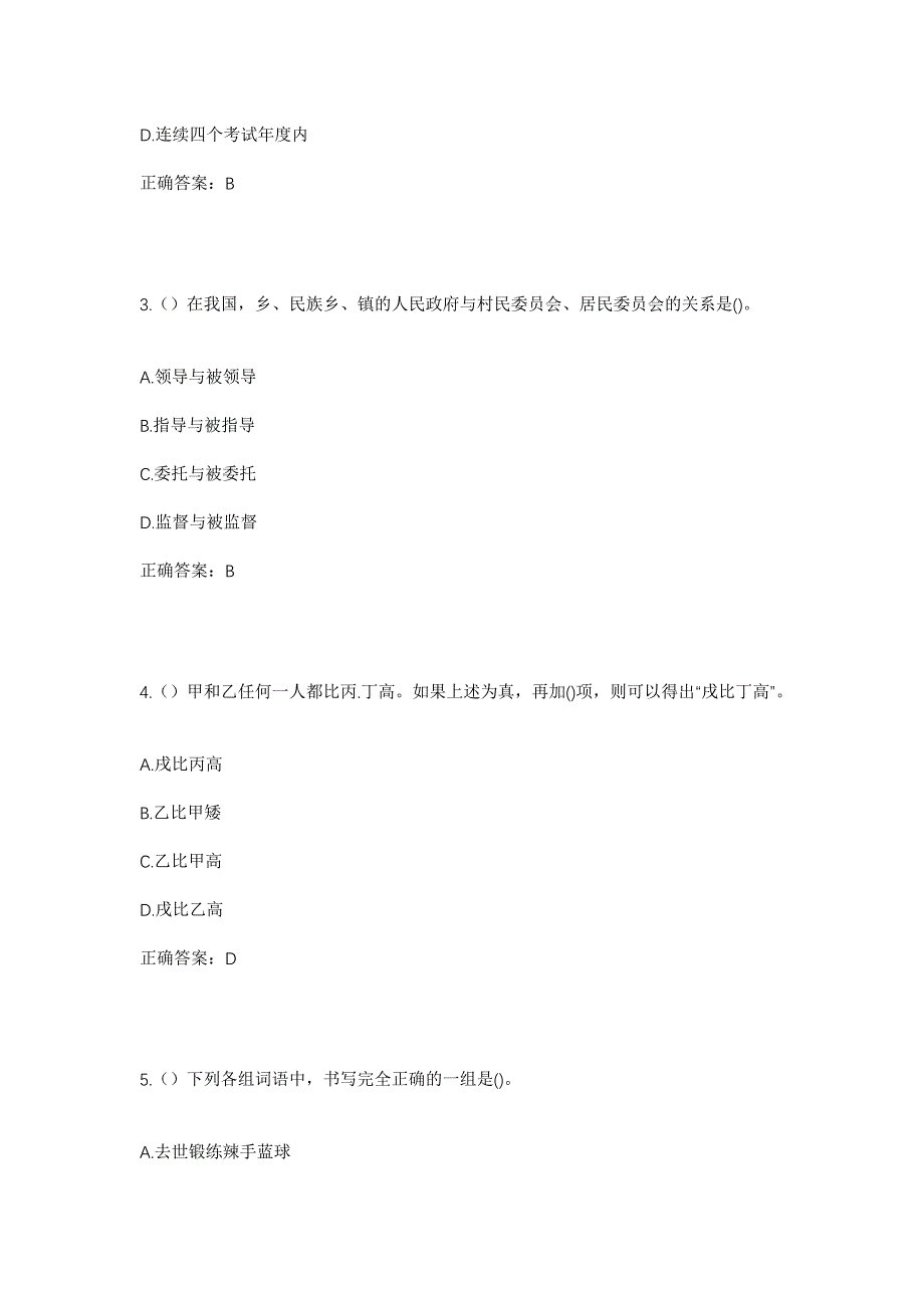 2023年河北省唐山市滦南县方各庄镇东万坨村社区工作人员考试模拟题及答案_第2页