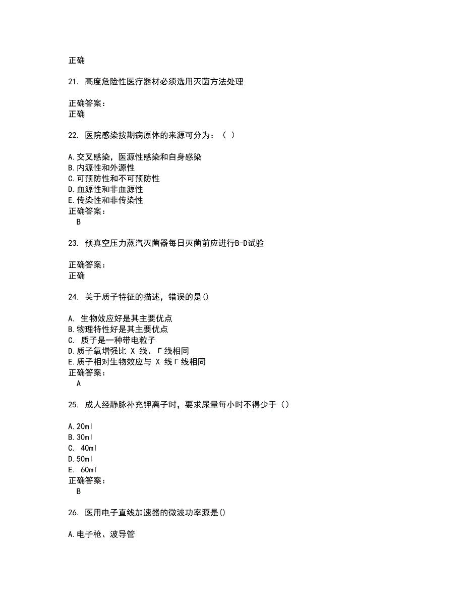 2022医疗卫生系统人员考试(全能考点剖析）名师点拨卷含答案附答案75_第4页