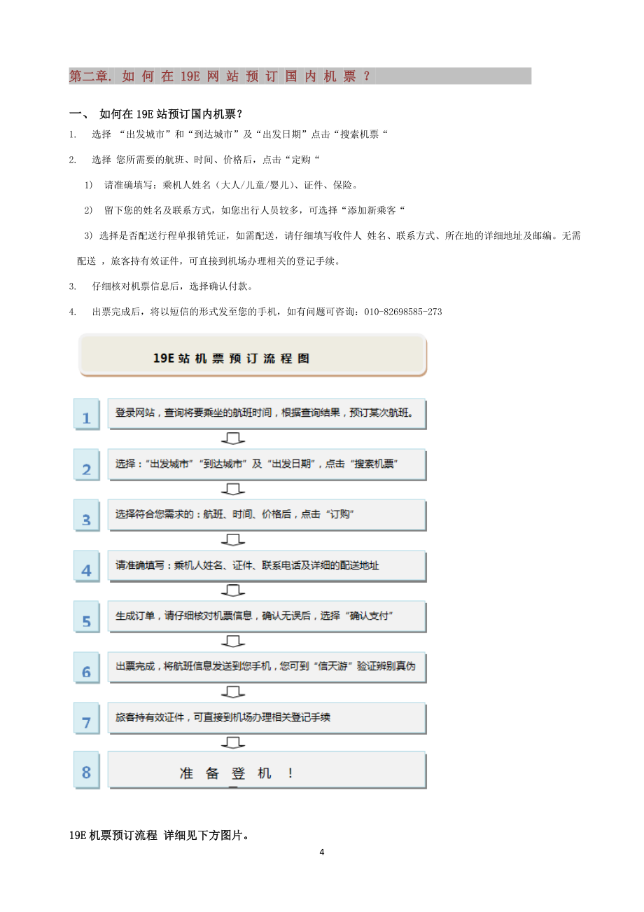 机票培训资料_第4页