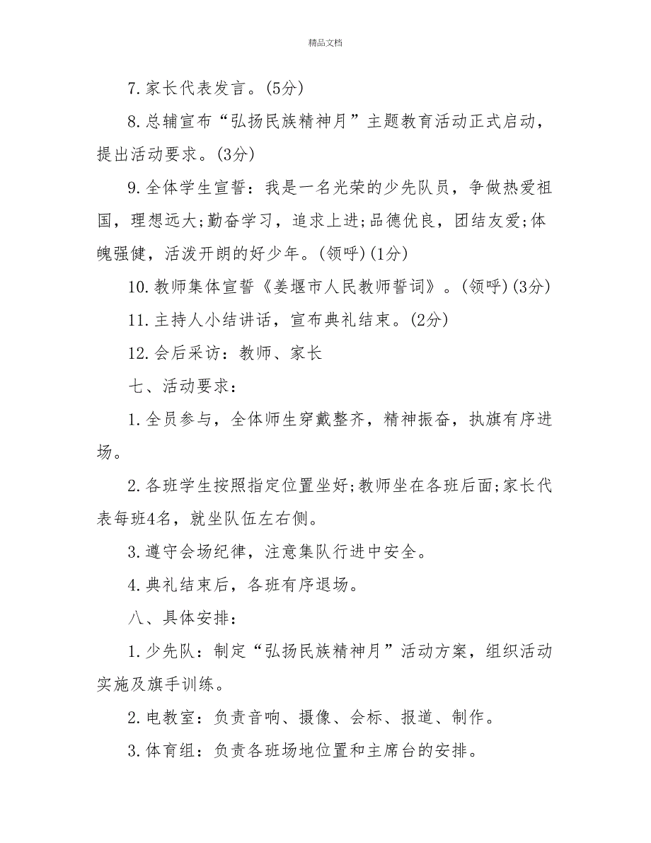 2022开学季活动主题策划方案_第2页