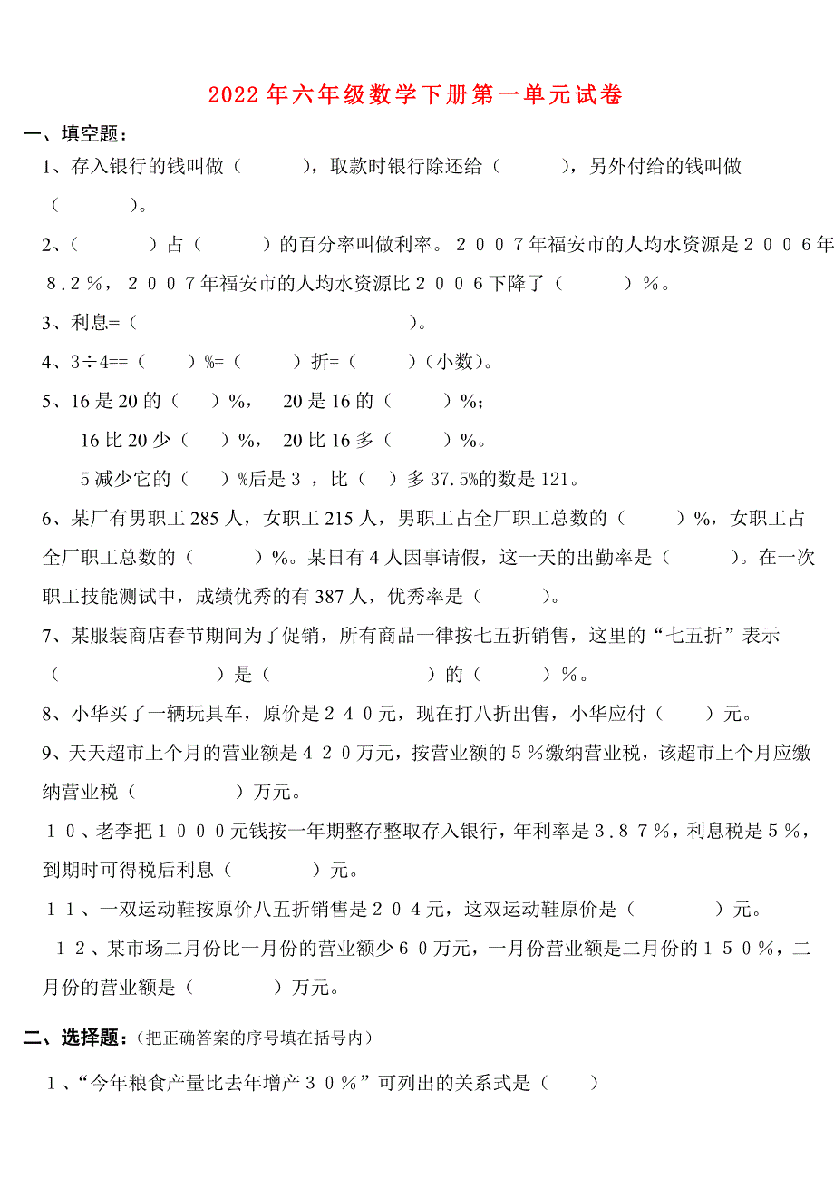 2022年六年级数学下册第一单元试卷_第1页