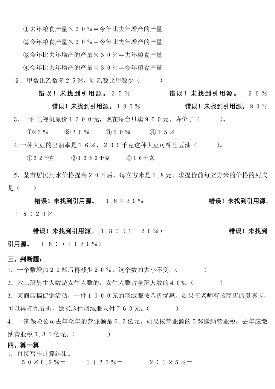 2022年六年级数学下册第一单元试卷_第2页