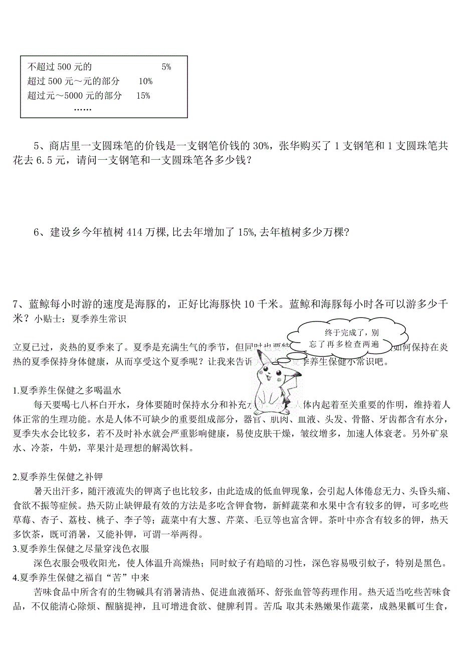 2022年六年级数学下册第一单元试卷_第4页