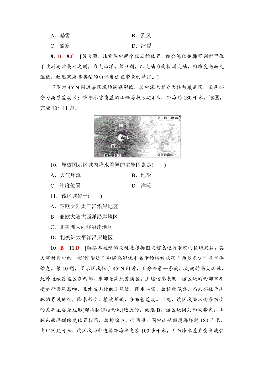 最新新坐标高三地理人教版一轮复习课后限时集训：38　世界地理概况 Word版含解析_第4页