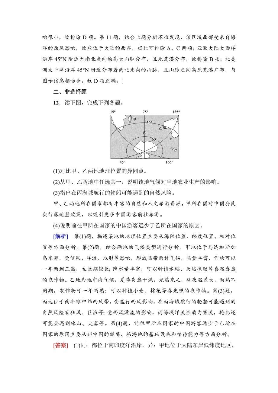 最新新坐标高三地理人教版一轮复习课后限时集训：38　世界地理概况 Word版含解析_第5页