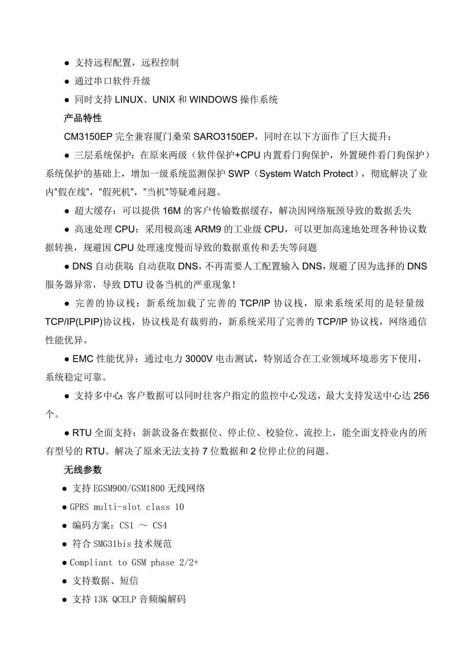 可再生能源建筑应用示范项目数据监测系统方案_第5页