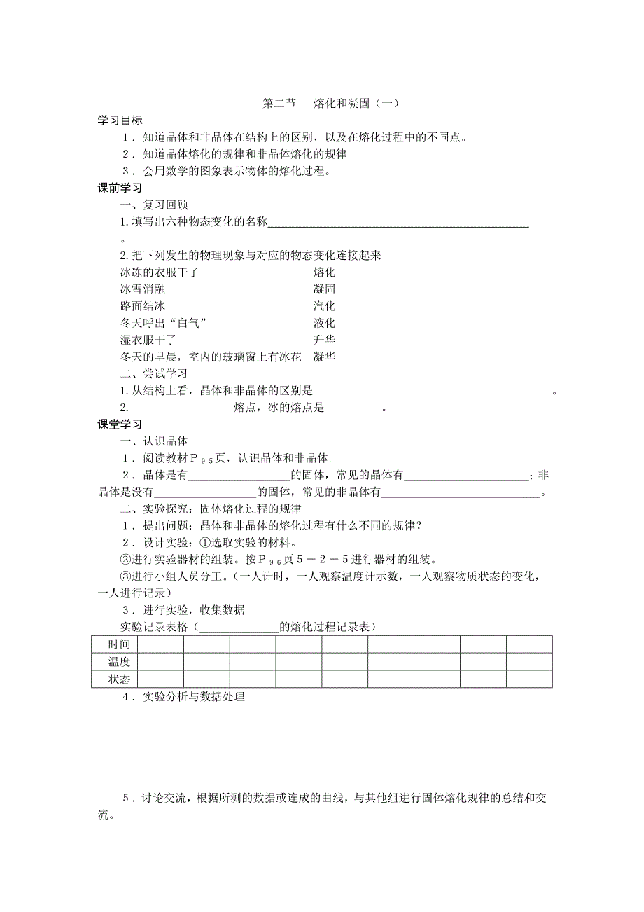 物态变化与密度导学案_第3页