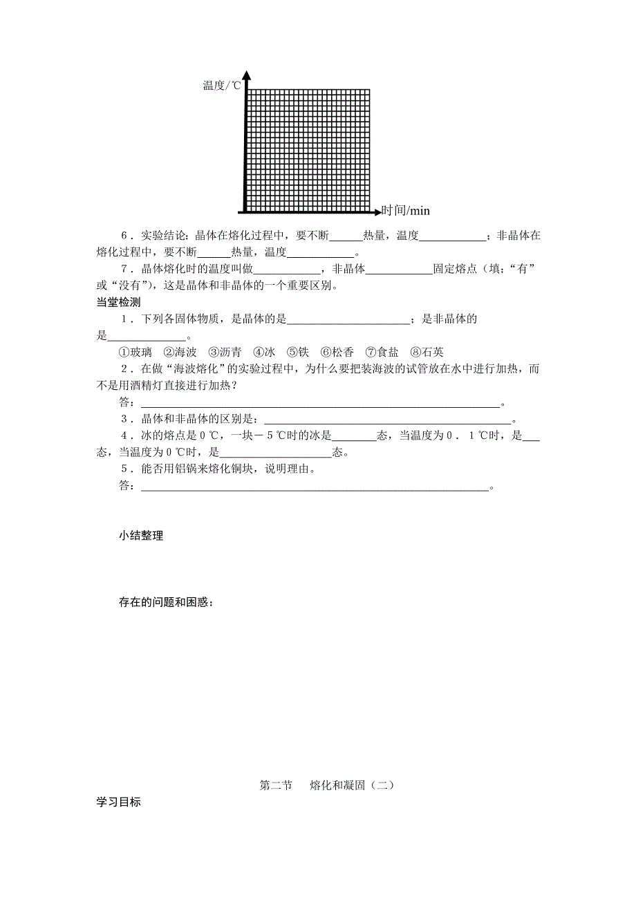 物态变化与密度导学案_第4页