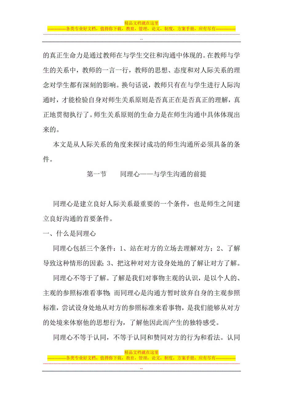 有效促进师生沟通的基本条件_第2页