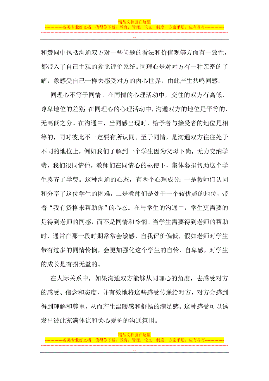 有效促进师生沟通的基本条件_第3页