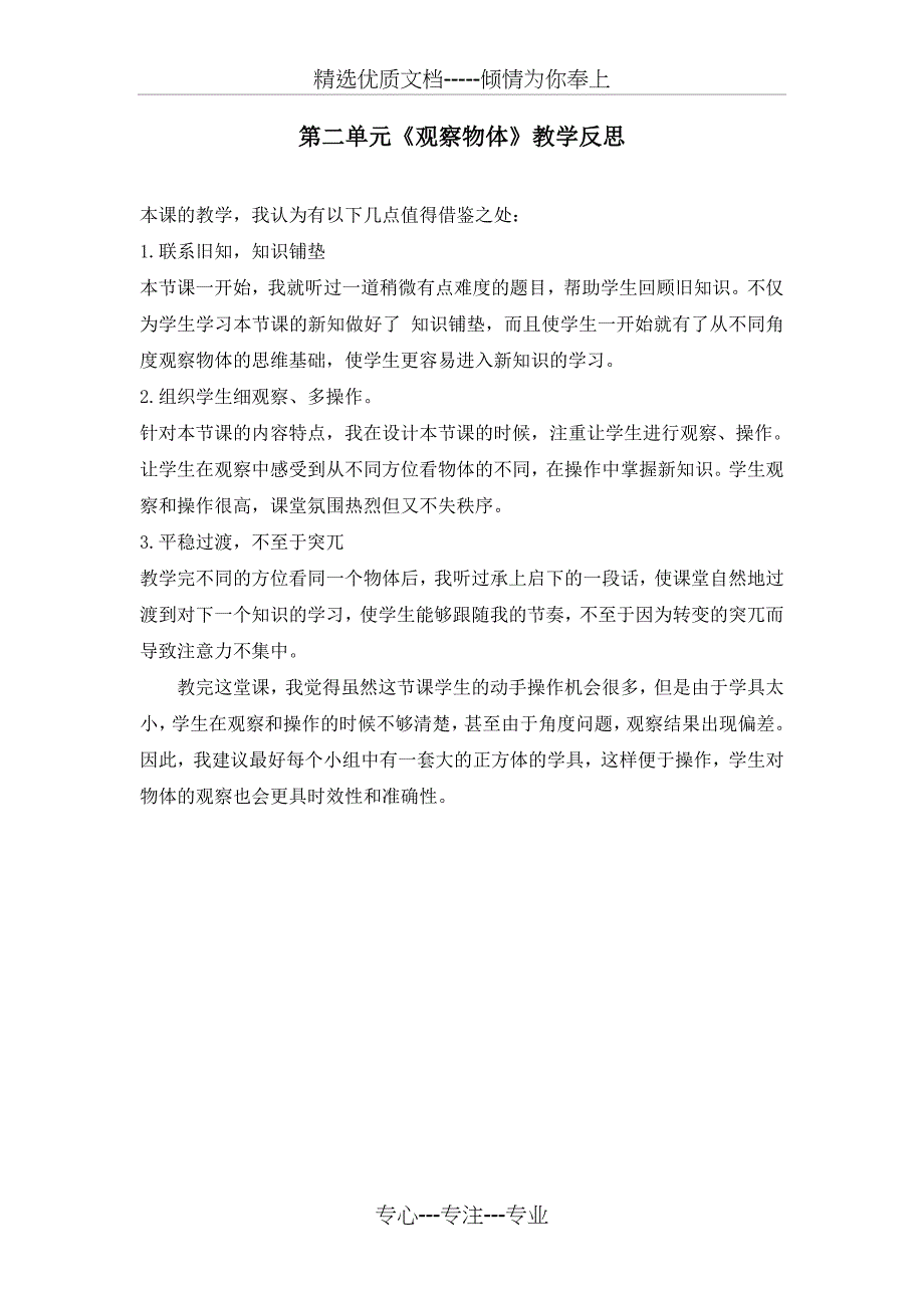 小学四年级数学下册各单元教学反思_第2页