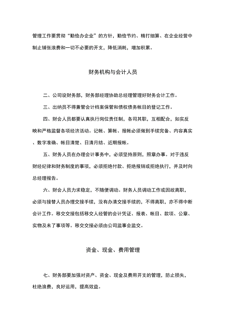 小企业管理制度范本说课讲解_第3页