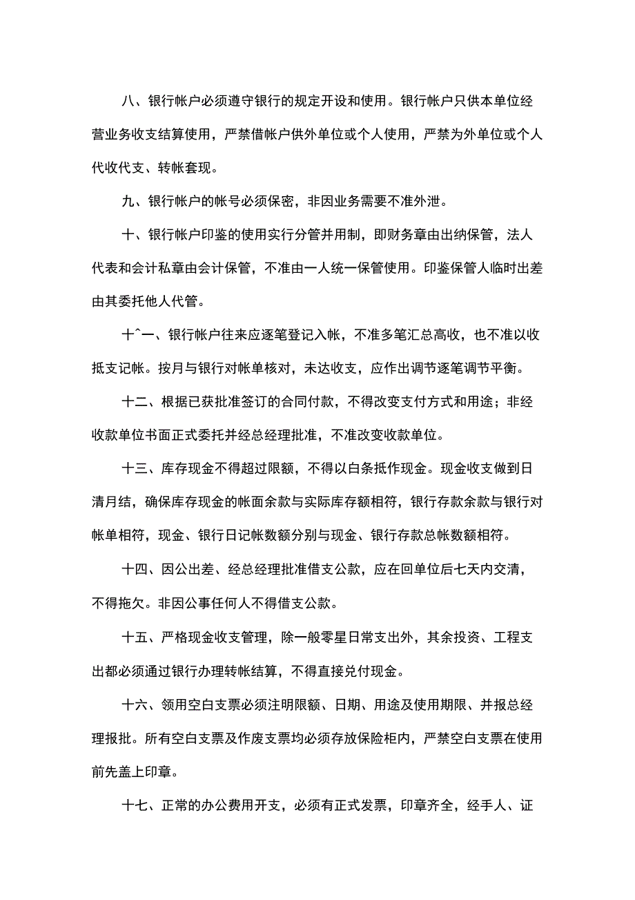 小企业管理制度范本说课讲解_第4页