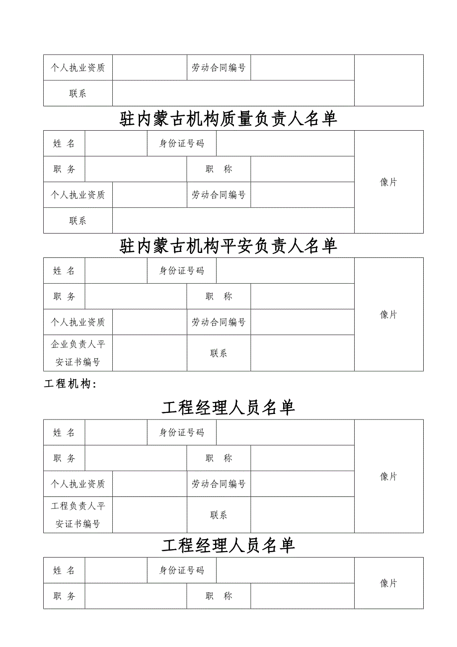 外地建筑企业进内蒙古备案申请表_第4页