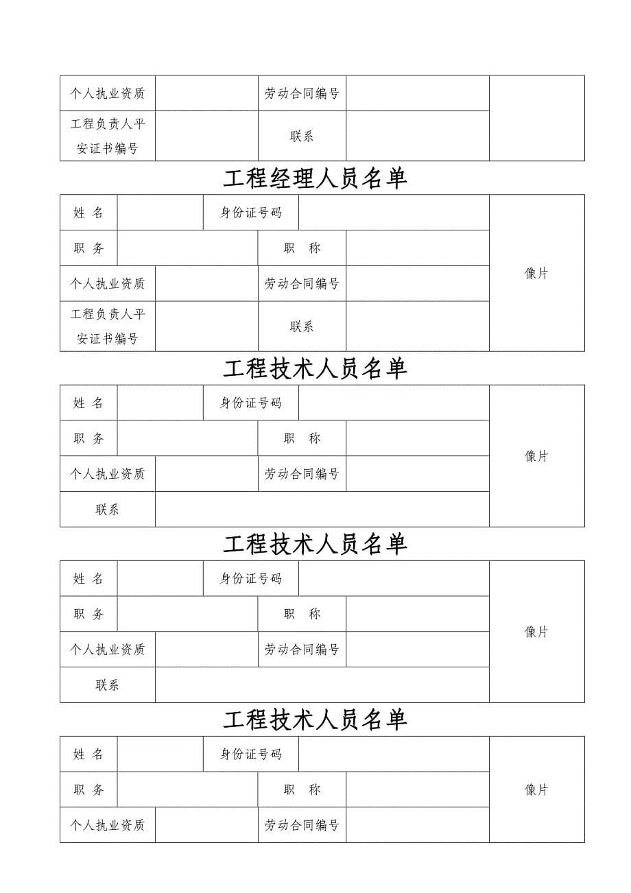 外地建筑企业进内蒙古备案申请表_第5页